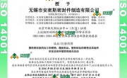 ISO14001認證證書