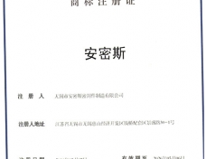 商標注冊證